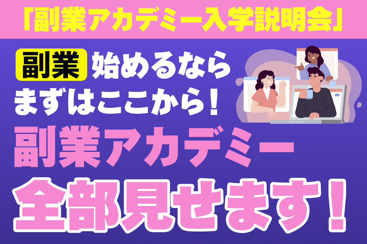 入学説明会セミナー