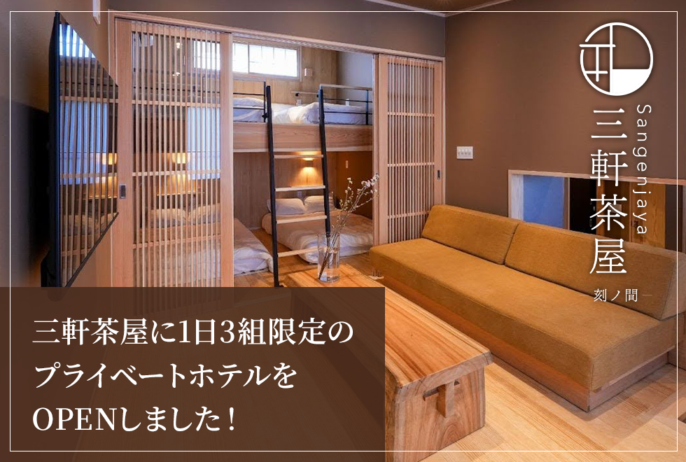 【新規事業のお知らせ】株式会社レベクリ（副業アカデミー）、三軒茶屋に1日3組限定のプライベートホテル「TIME LUXE 三軒茶屋」をオープン！