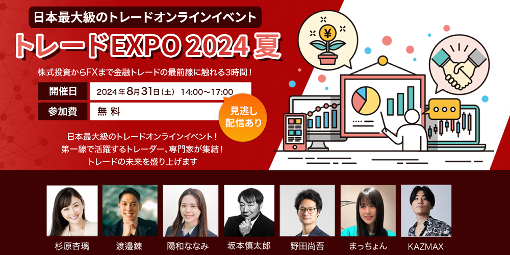 トレードEXPO