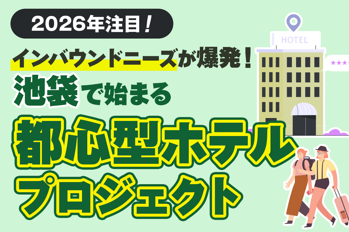 ホテルセミナー