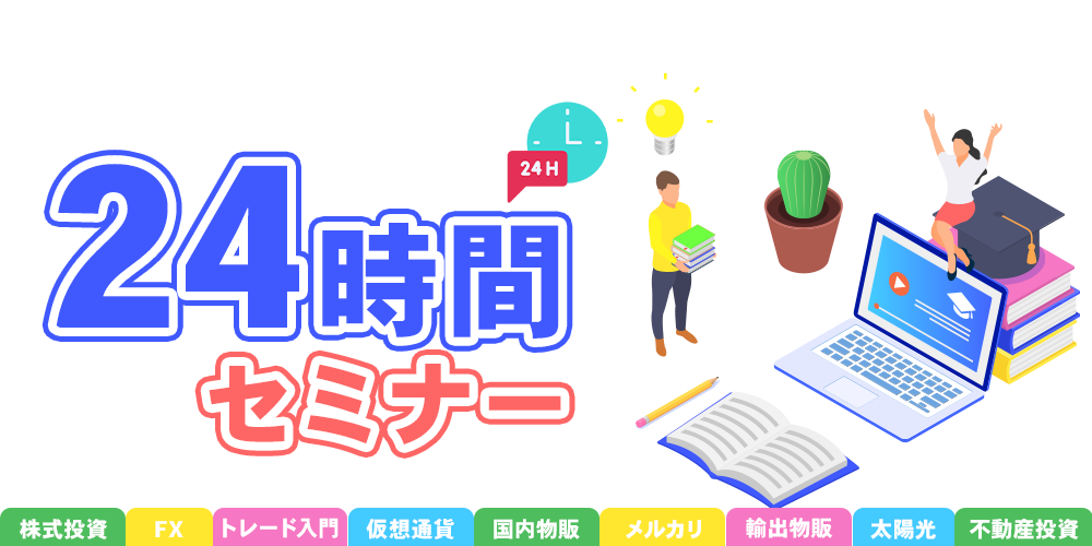 副業セミナー