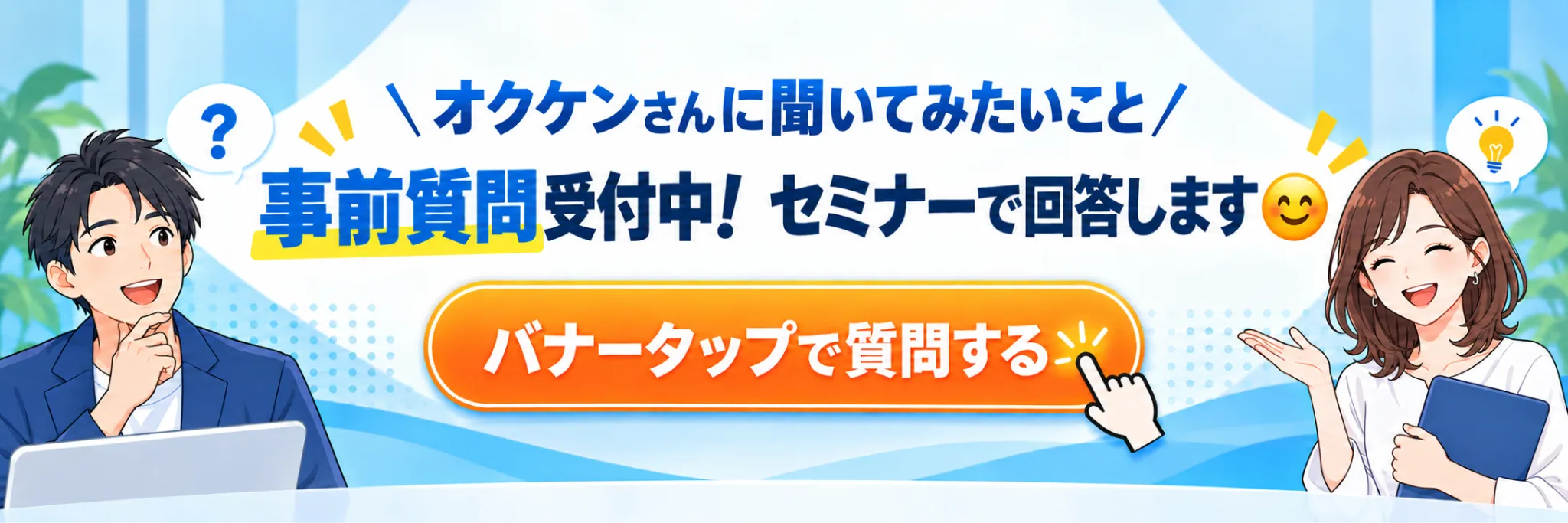 事前質問はこちら