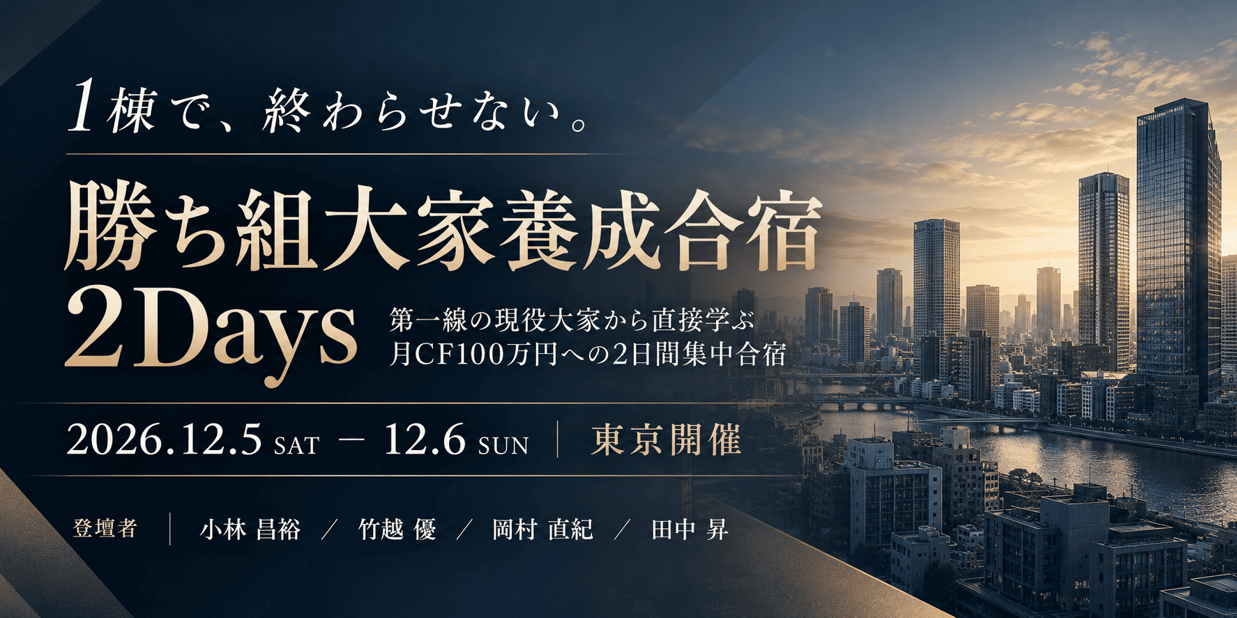 不動産合宿
