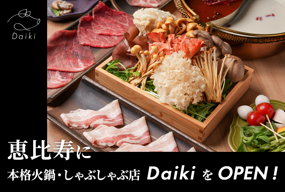 【新規事業のお知らせ】株式会社レベクリ（副業アカデミー）、 恵比寿に本格火鍋・しゃぶしゃぶ店「Daiki」をオープン！