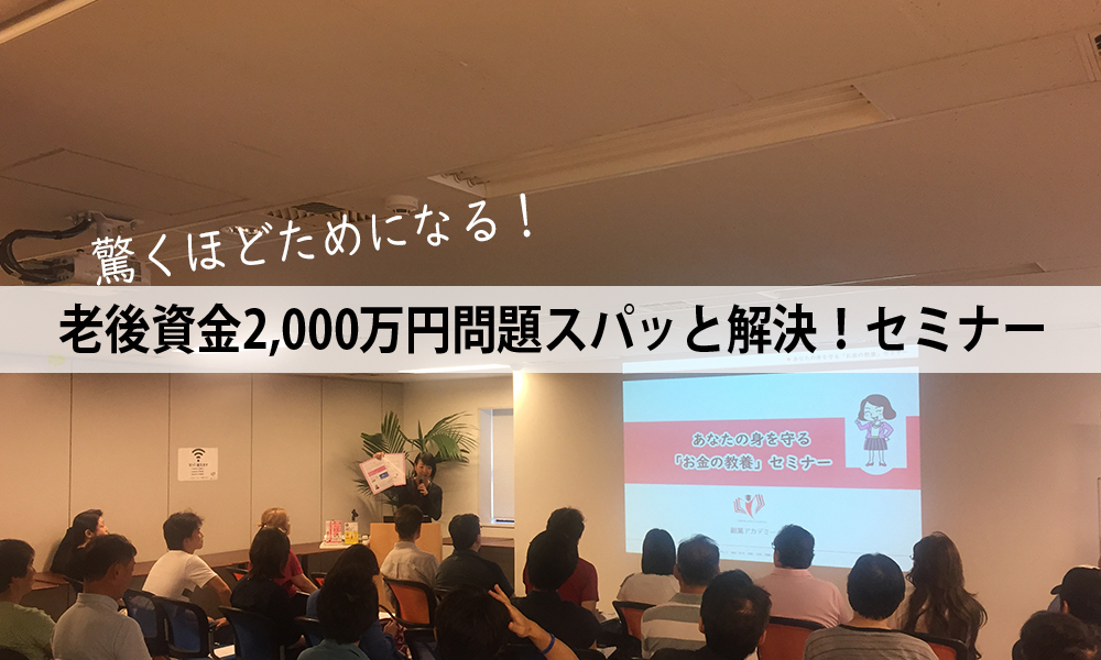 2000man-seminar