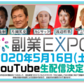 副業EXPO_YouTube_C