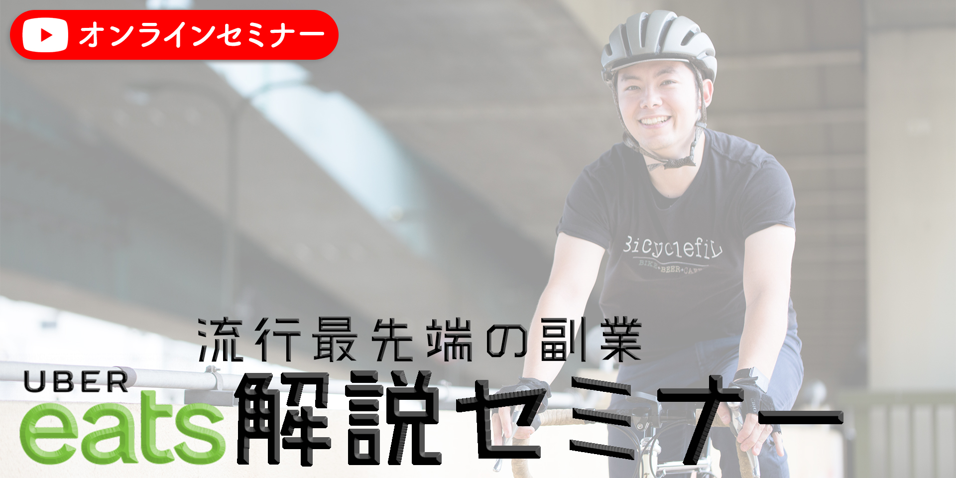 ウーバーイーツオンライン