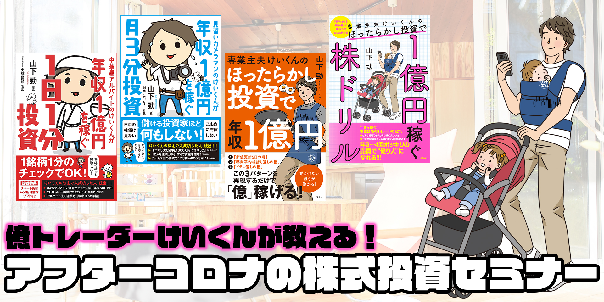 けいくんアフターコロナ