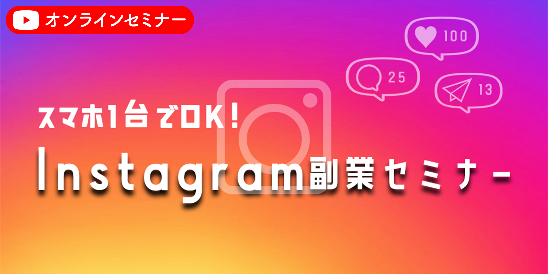 インスタオンライン