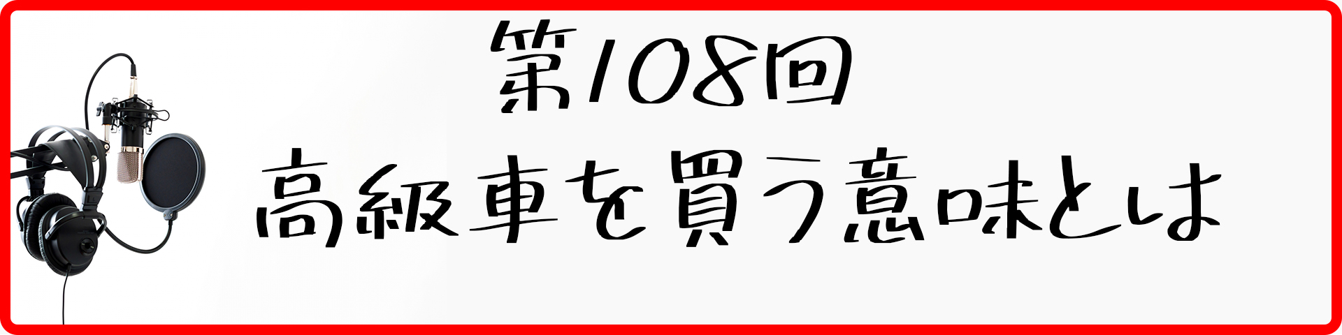第108回