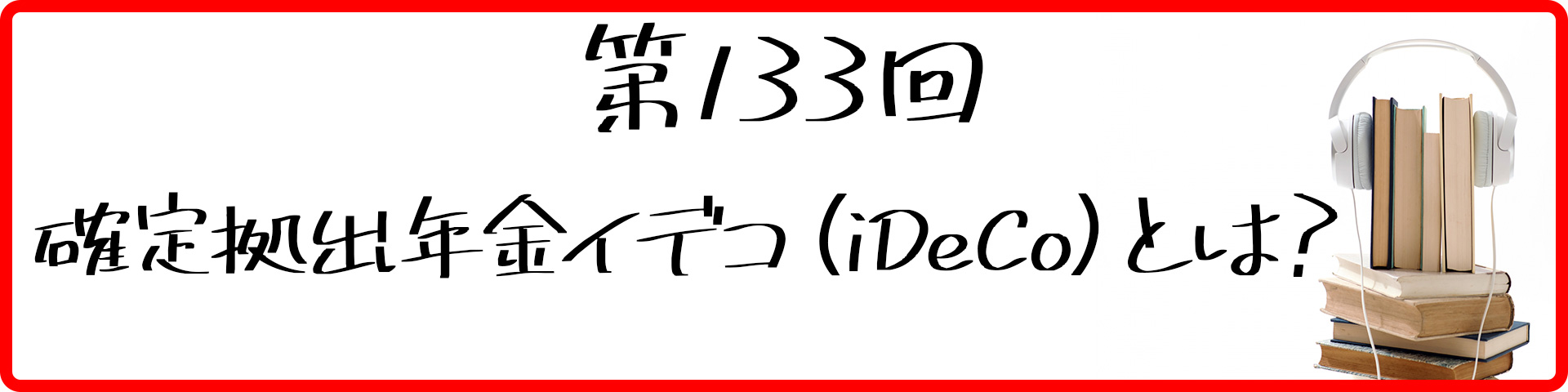 第133回