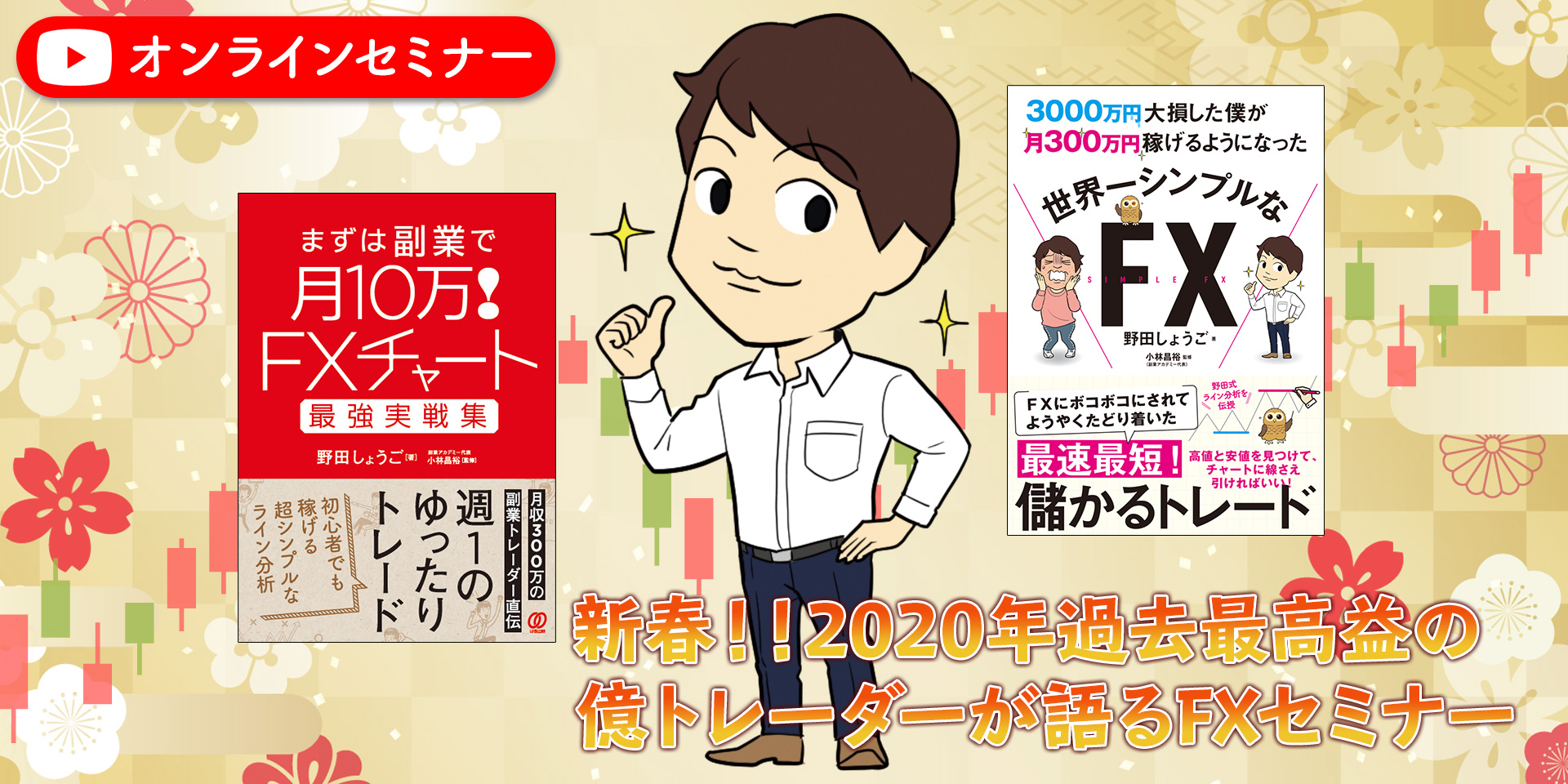 2021新春FXオンライン
