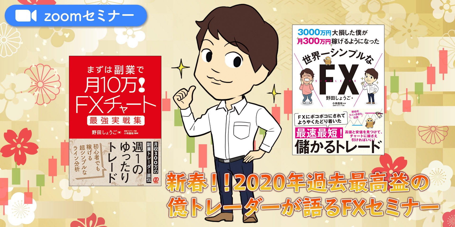 2021新春FXzoom