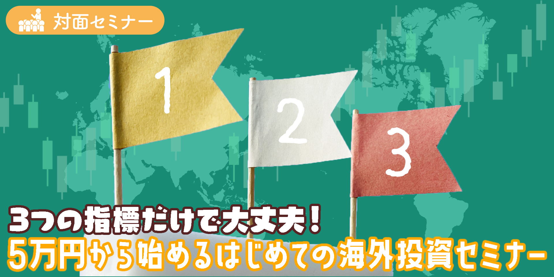 CFD5万円対面
