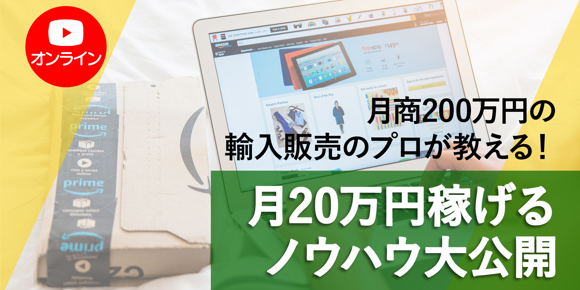 月20万ノウハウオンライン