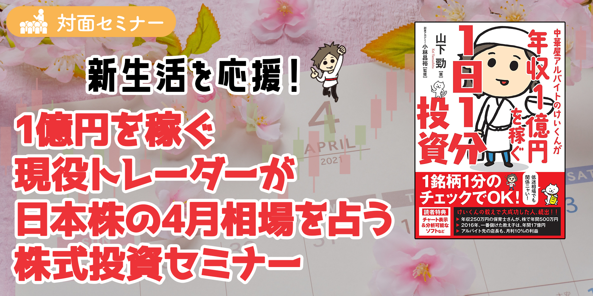 新生活株対面