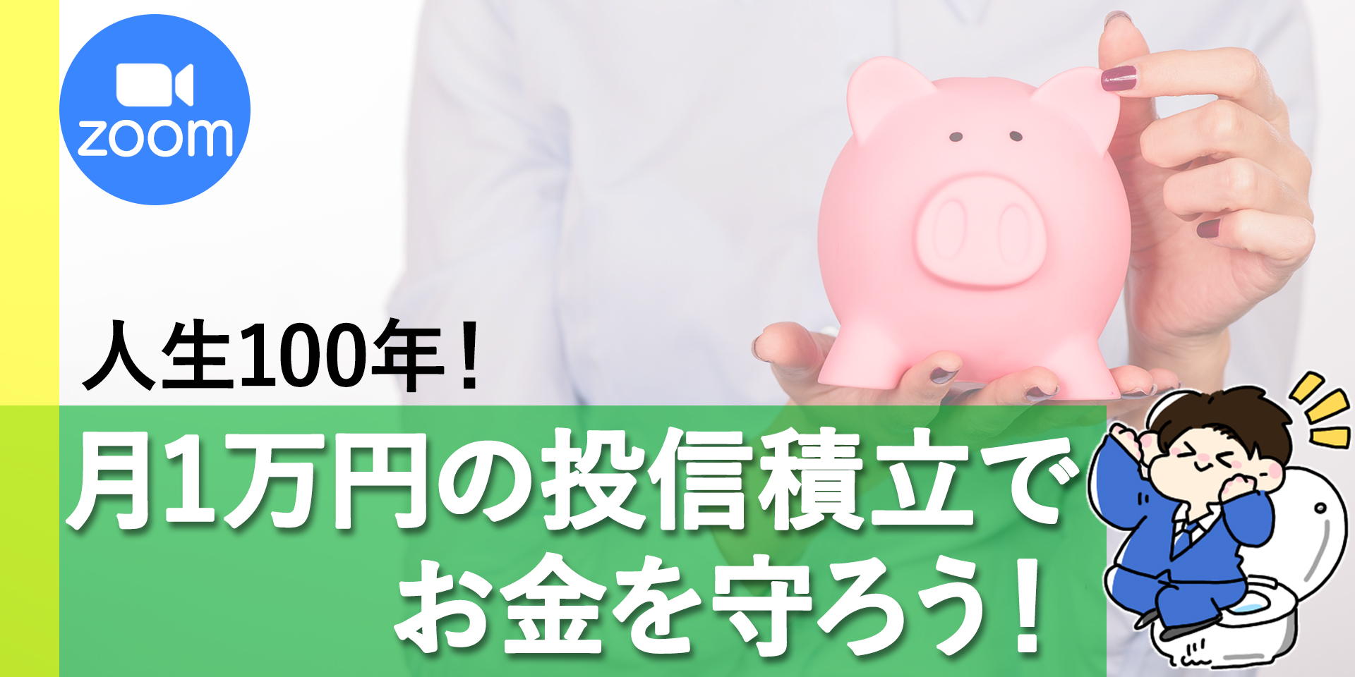 投信月1万zoom