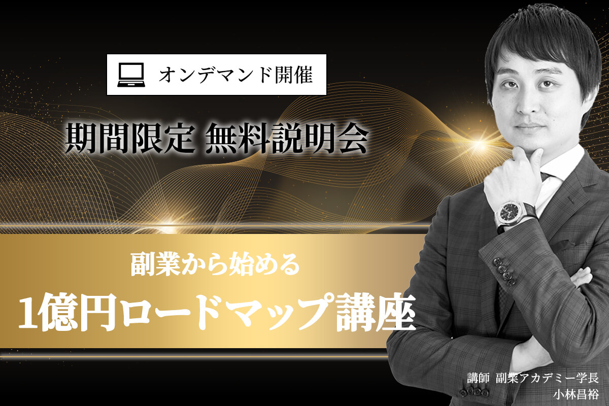 1億円ロードマップb02