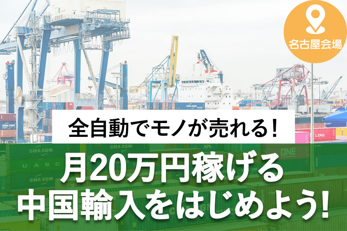 月20万輸入_nagoya