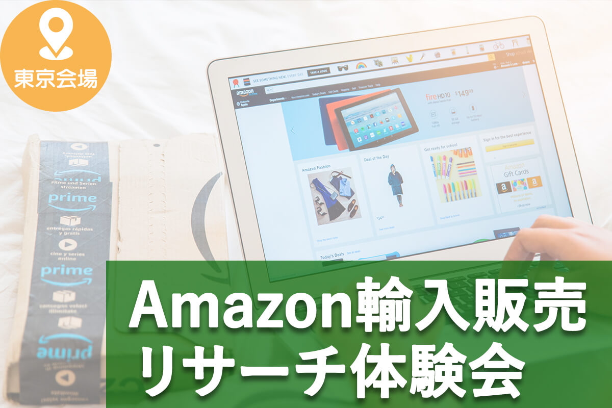 Amazonリサーチ_tokyo