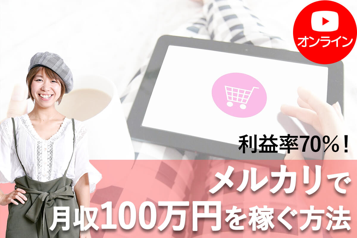 利益率70杉田さん_online