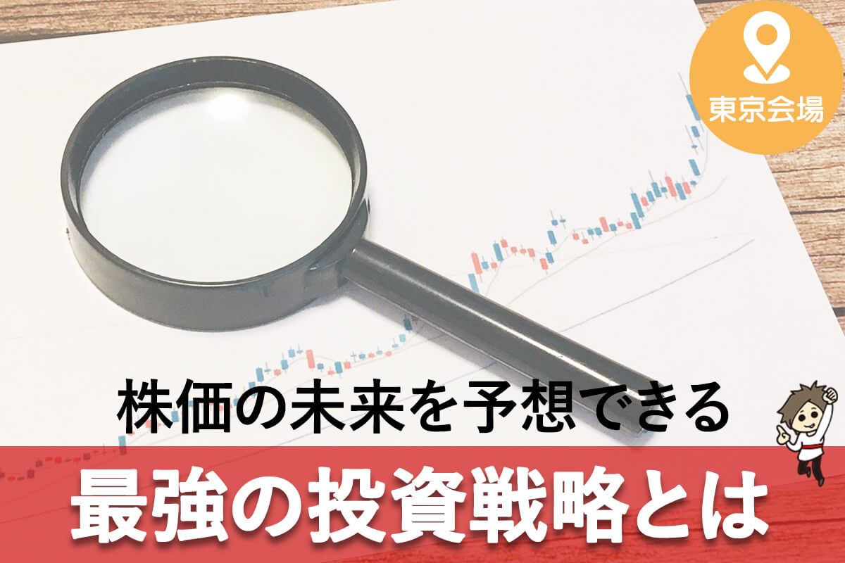 株価の予想_tokyo