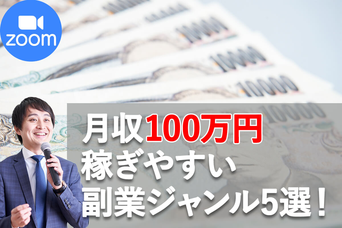 月収100万円マサさん
