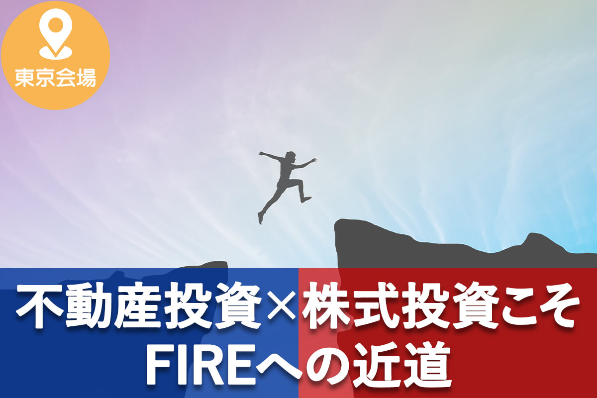 FIRE_tokyo