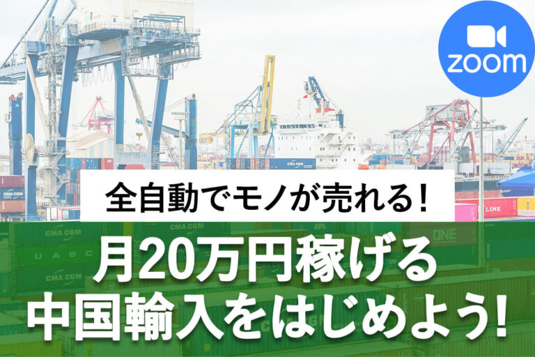 中国輸入_zoom