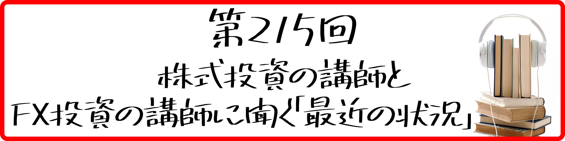 第215回