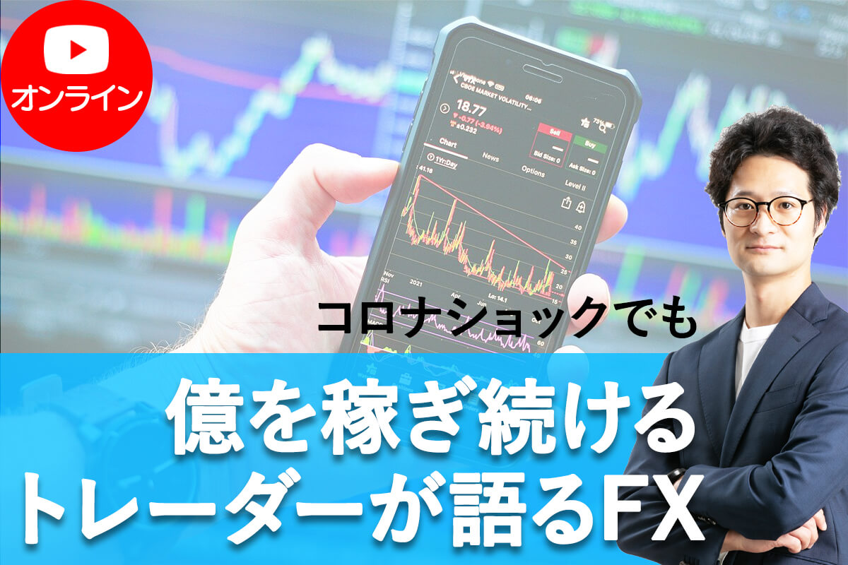コロナショックでも億_online