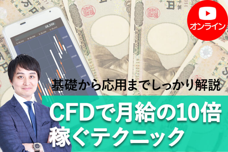 CFDで月給の10倍_online