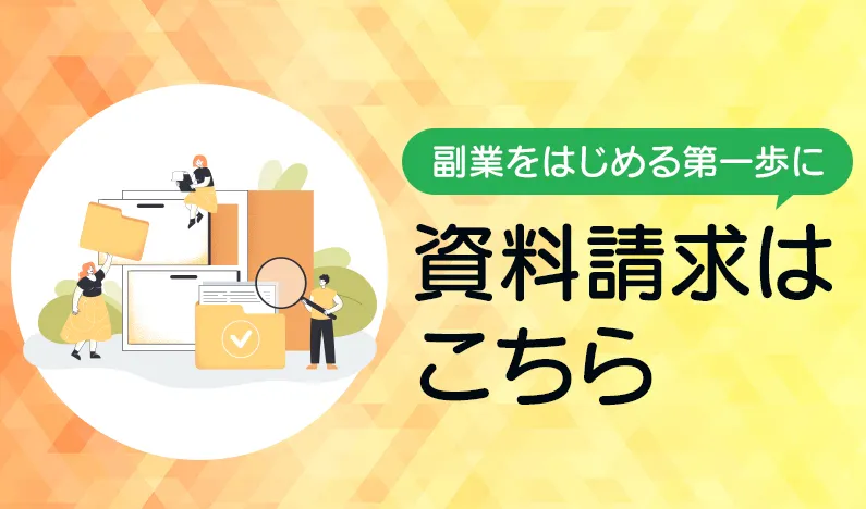 資料請求